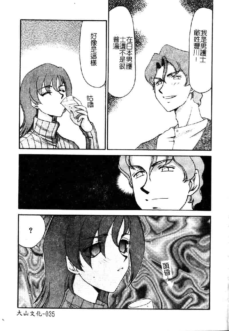 汉化版-[たいらはじめ] 亜弥 (中国翻訳)_第2集