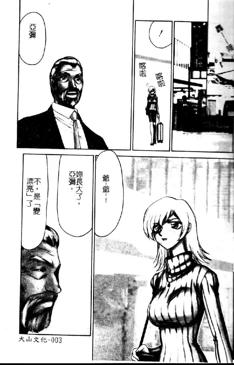 汉化版-[たいらはじめ] 亜弥 (中国翻訳)_第1集