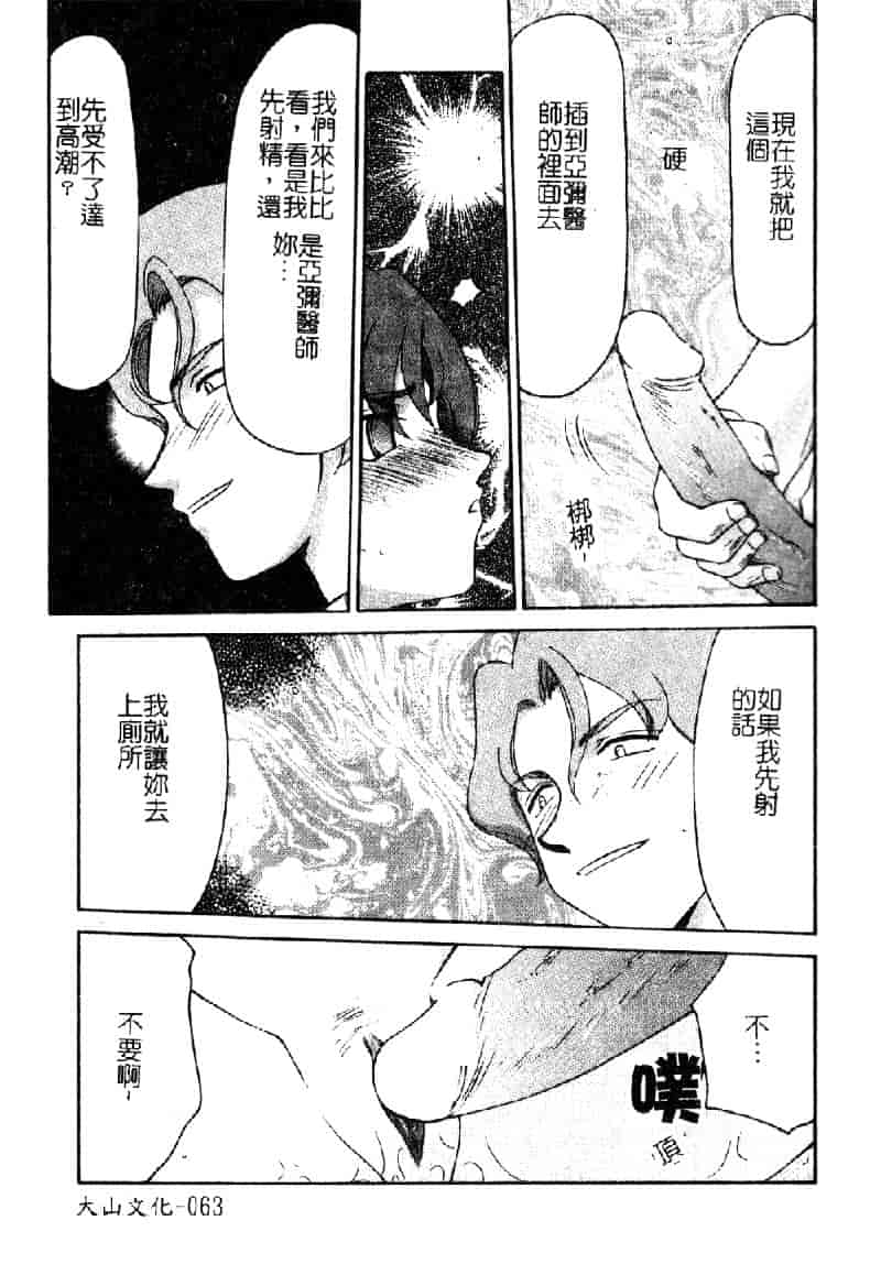 汉化版-[たいらはじめ] 亜弥 (中国翻訳)_第3集