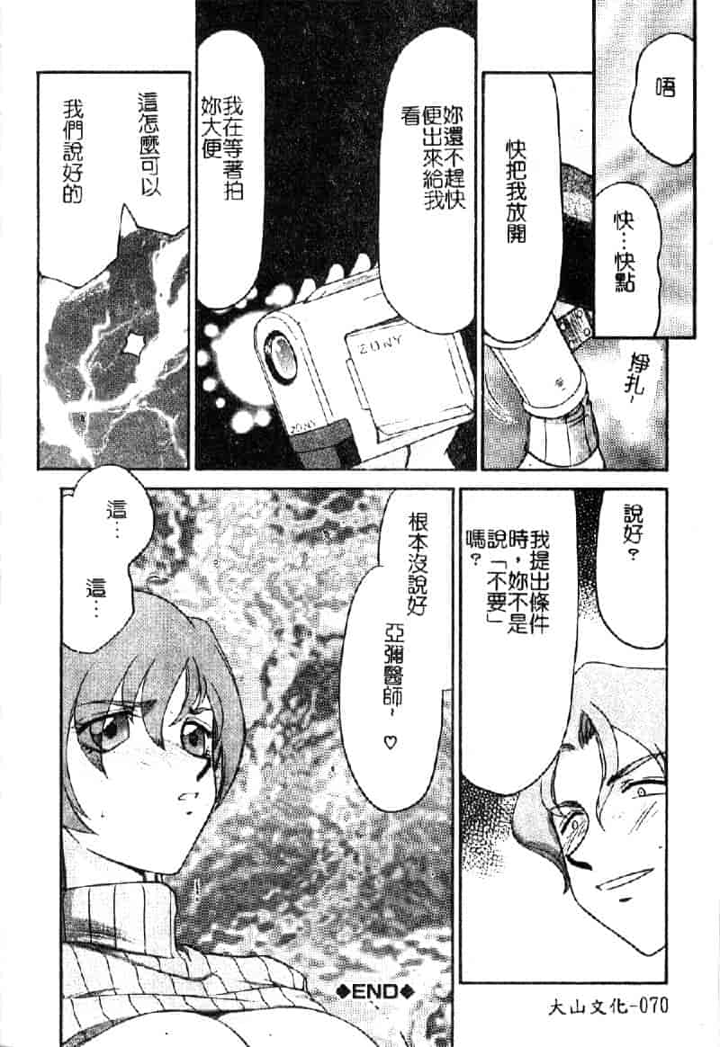 汉化版-[たいらはじめ] 亜弥 (中国翻訳)_第3集