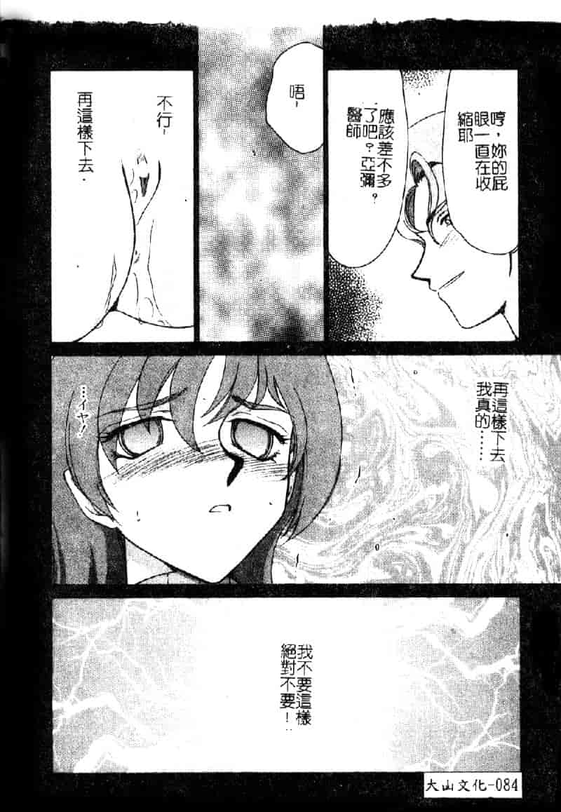 汉化版-[たいらはじめ] 亜弥 (中国翻訳)_第4集