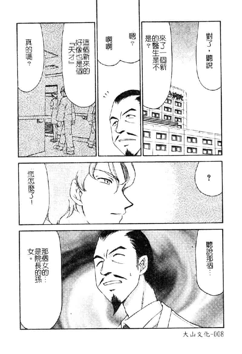 汉化版-[たいらはじめ] 亜弥 (中国翻訳)_第1集
