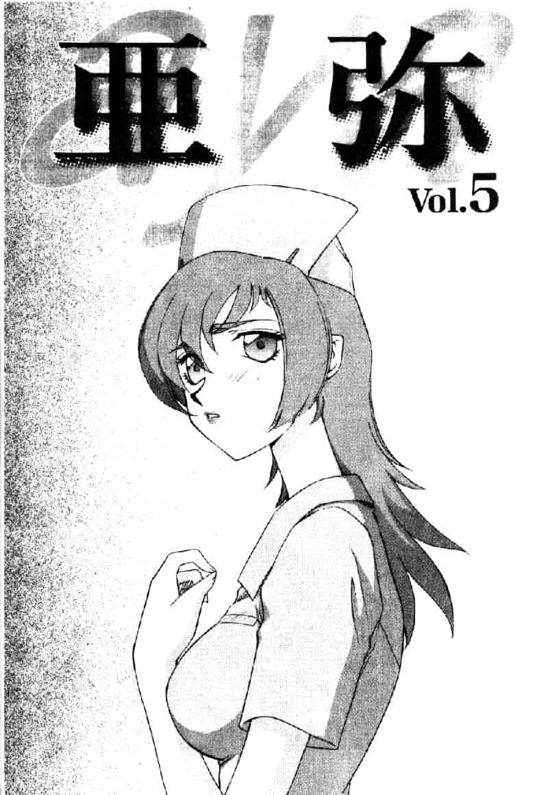 汉化版-[たいらはじめ] 亜弥 (中国翻訳)_第4集