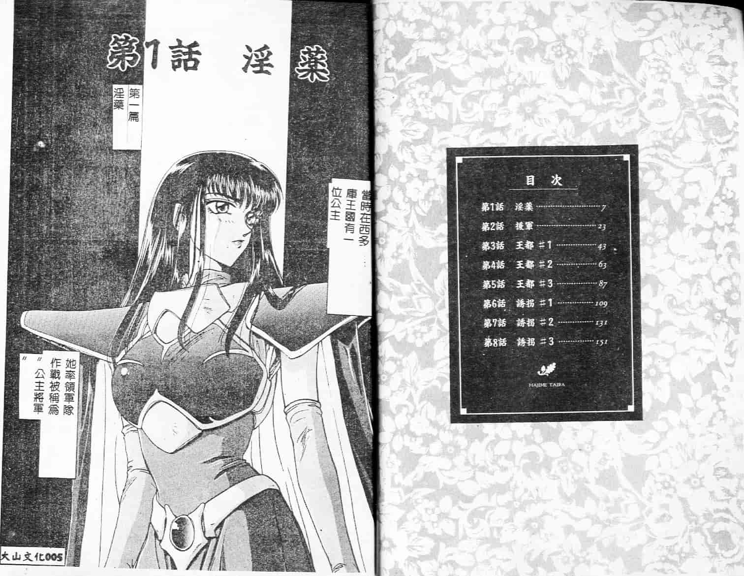 汉化版-[たいらはじめ] 姫将軍シェラハ_第1集