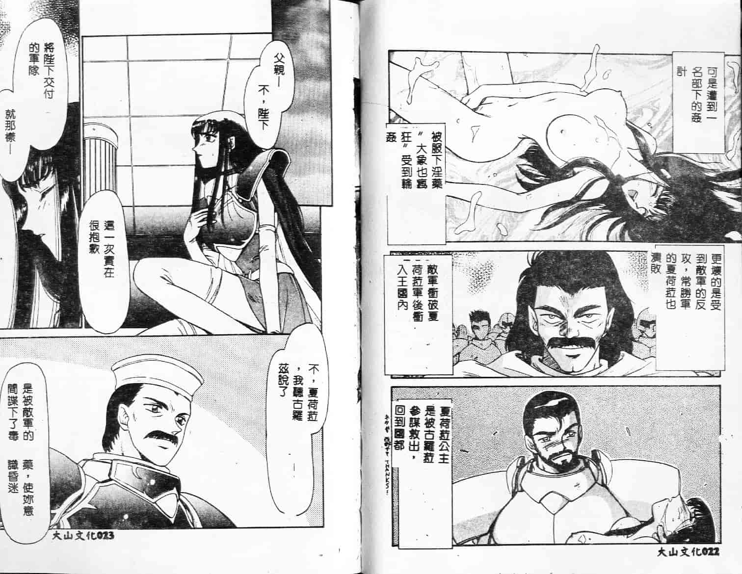 汉化版-[たいらはじめ] 姫将軍シェラハ_第1集