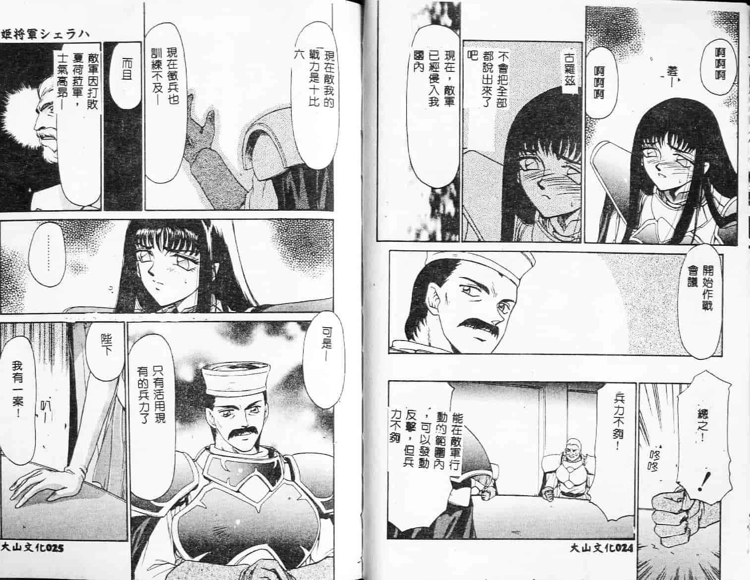 汉化版-[たいらはじめ] 姫将軍シェラハ_第1集