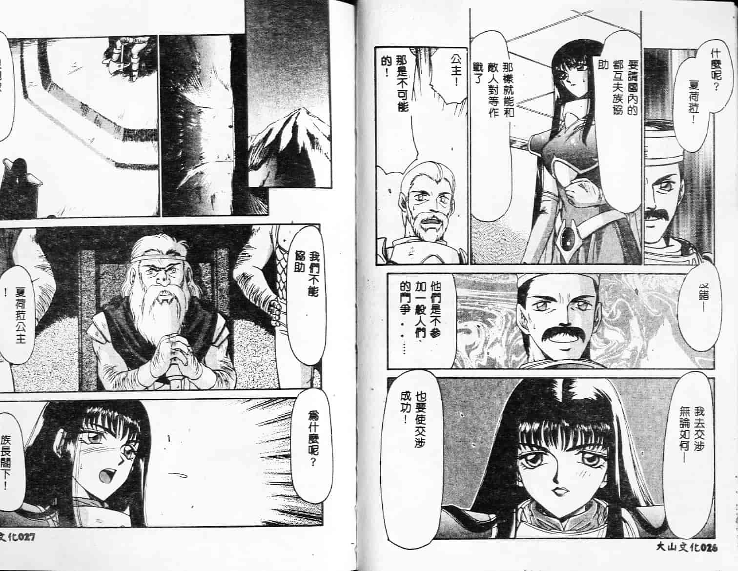 汉化版-[たいらはじめ] 姫将軍シェラハ_第1集