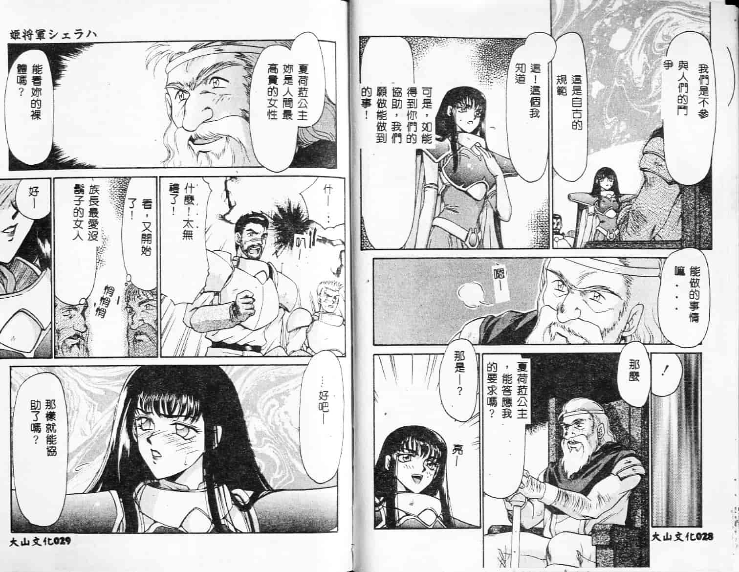 汉化版-[たいらはじめ] 姫将軍シェラハ_第1集