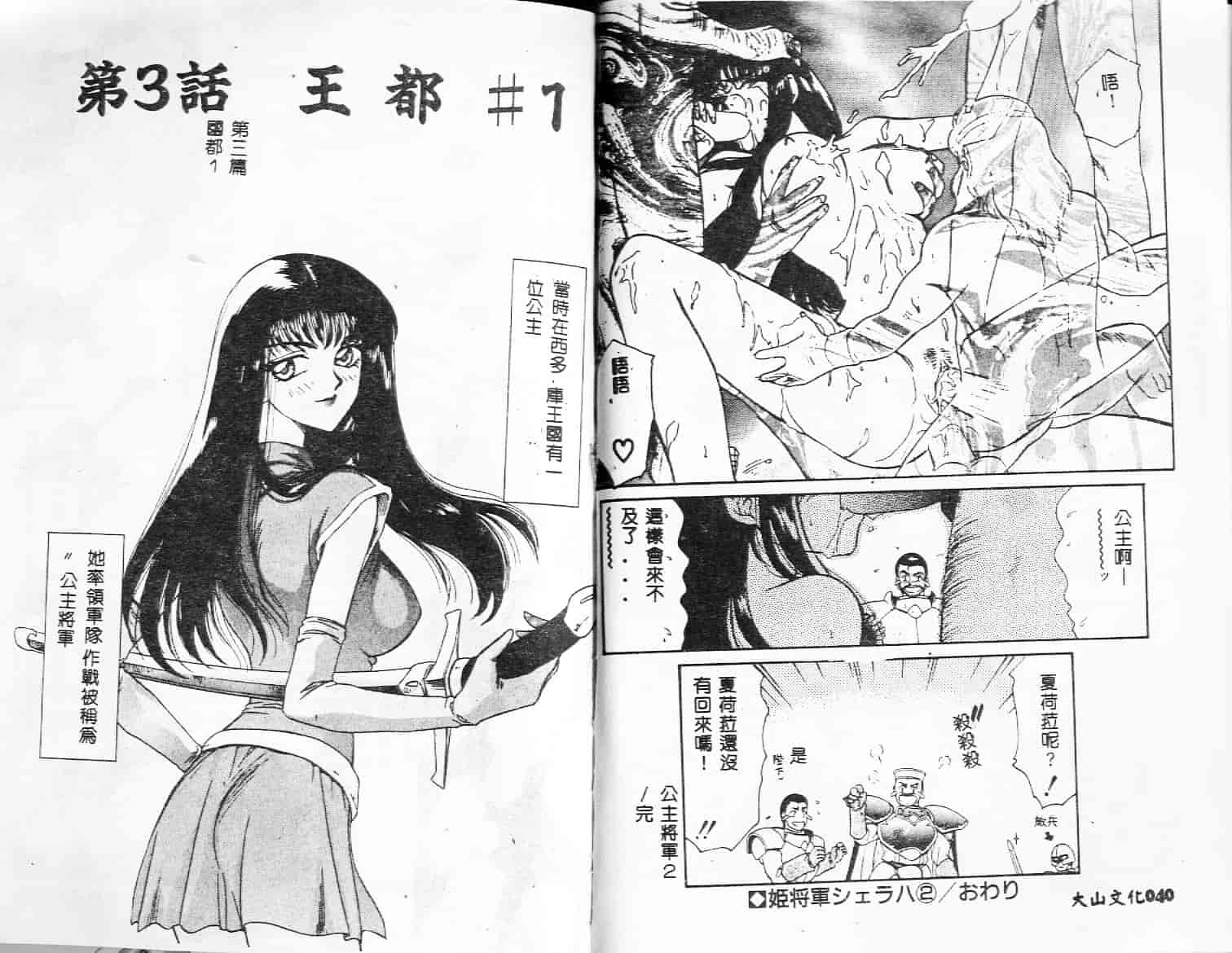 汉化版-[たいらはじめ] 姫将軍シェラハ_第1集