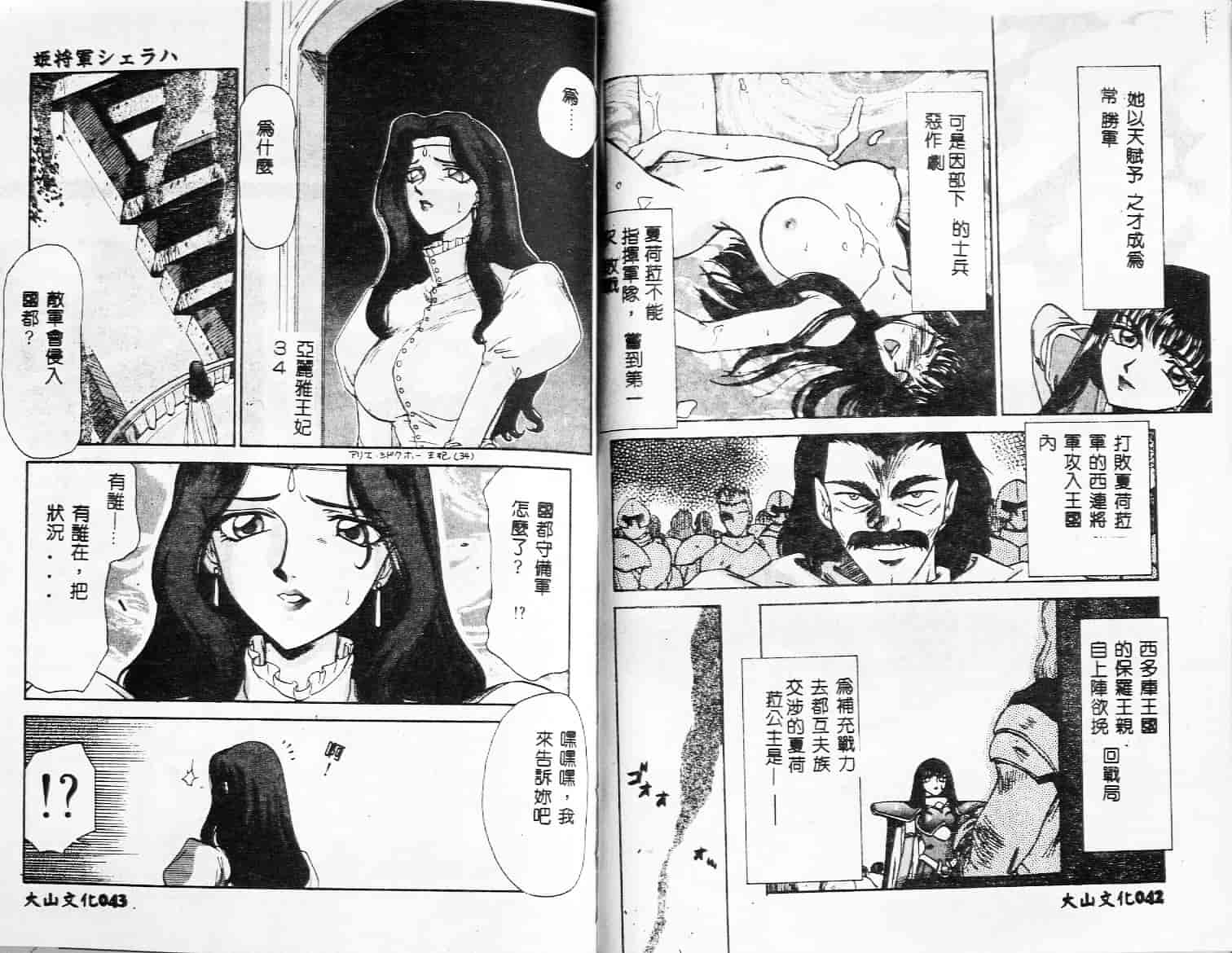 汉化版-[たいらはじめ] 姫将軍シェラハ_第1集