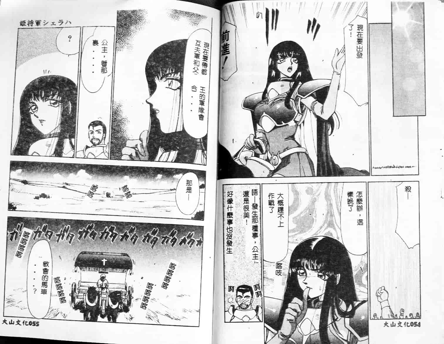 汉化版-[たいらはじめ] 姫将軍シェラハ_第2集