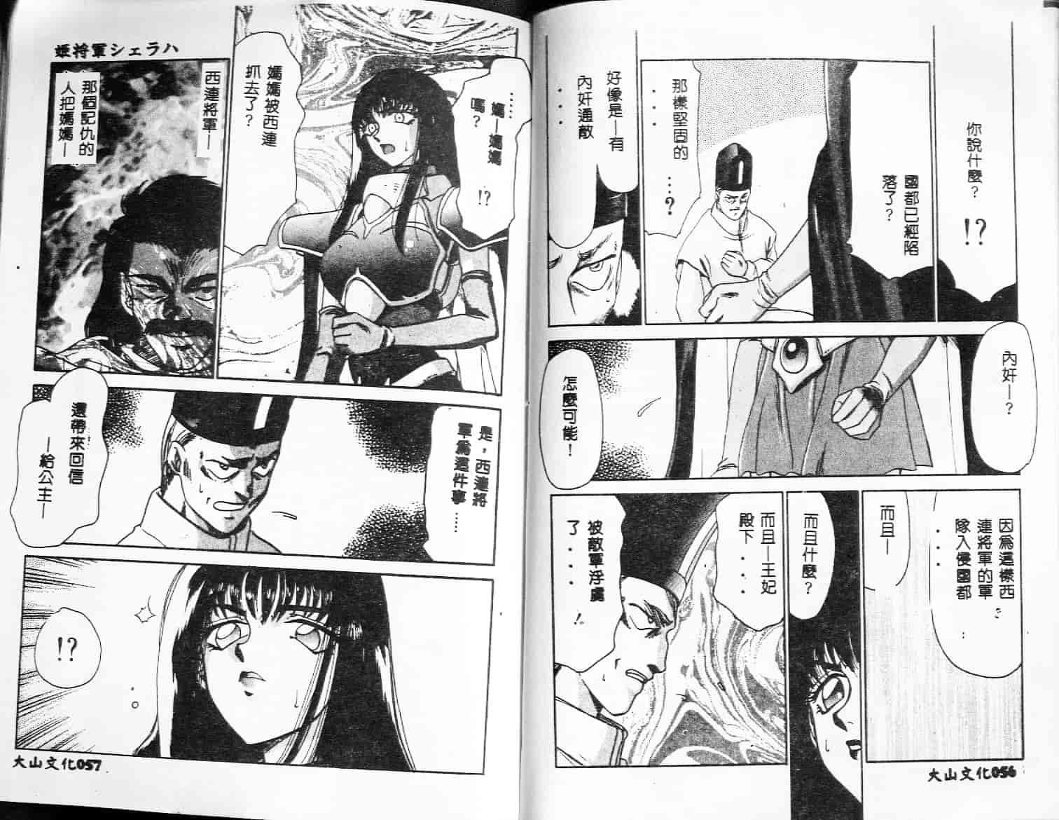 汉化版-[たいらはじめ] 姫将軍シェラハ_第2集