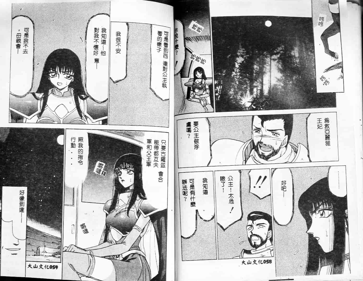 汉化版-[たいらはじめ] 姫将軍シェラハ_第2集