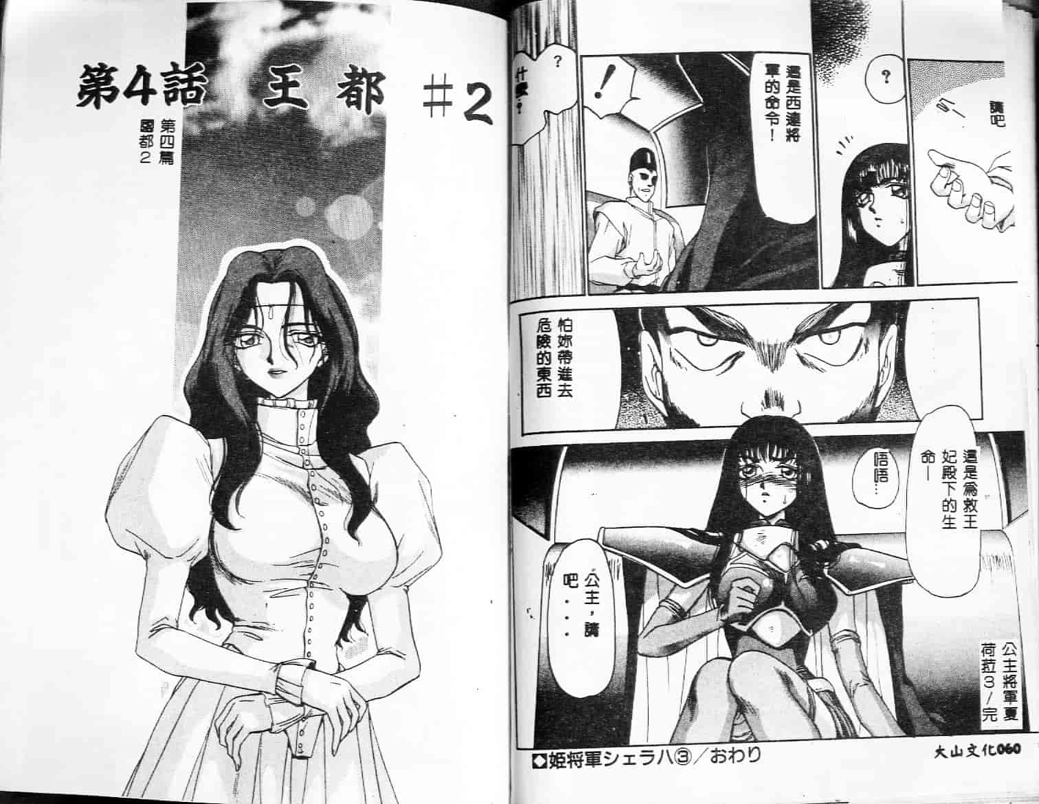 汉化版-[たいらはじめ] 姫将軍シェラハ_第2集