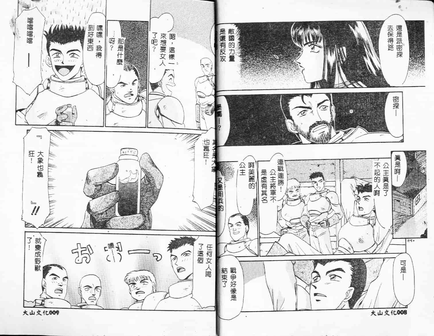 汉化版-[たいらはじめ] 姫将軍シェラハ_第1集
