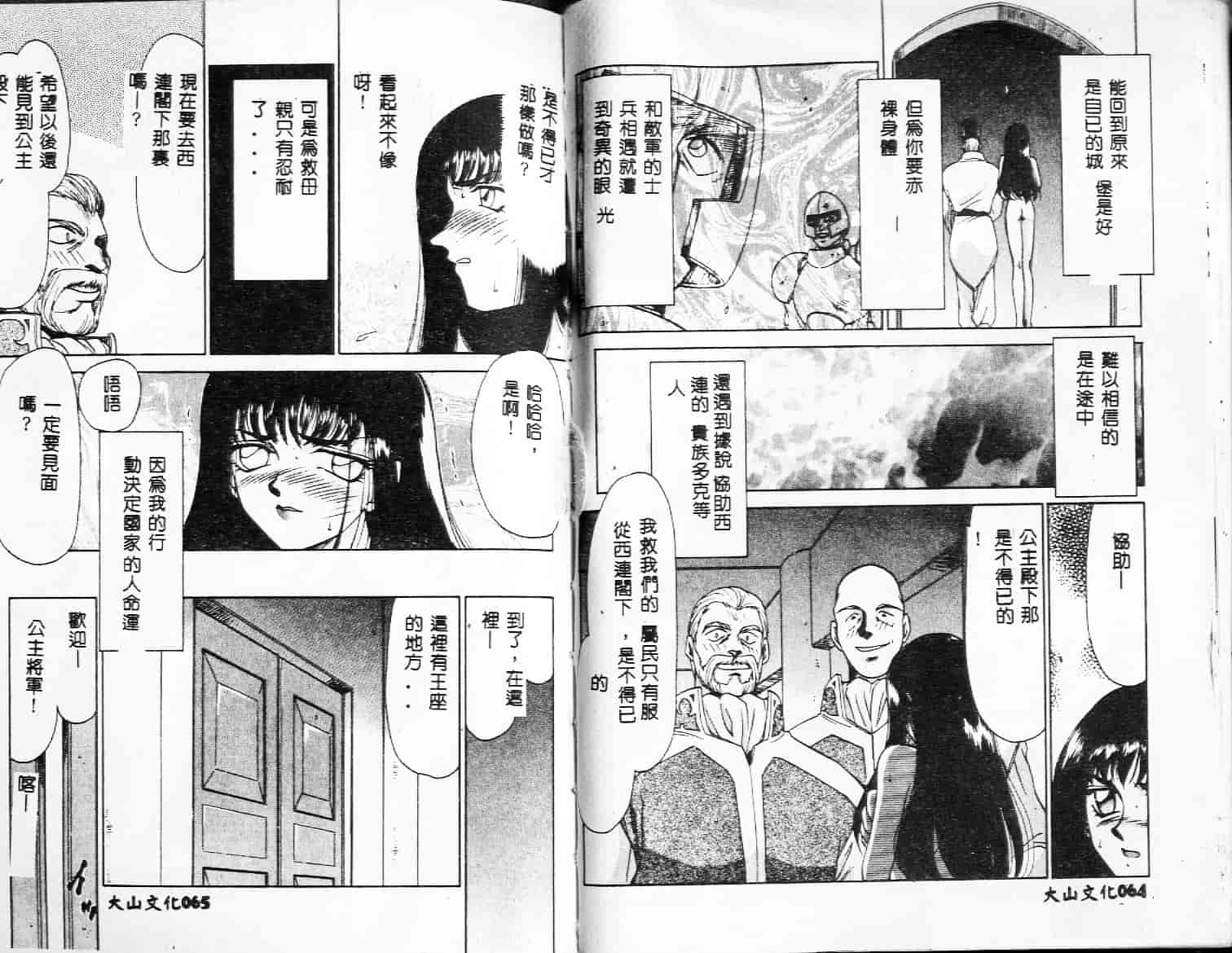 汉化版-[たいらはじめ] 姫将軍シェラハ_第2集