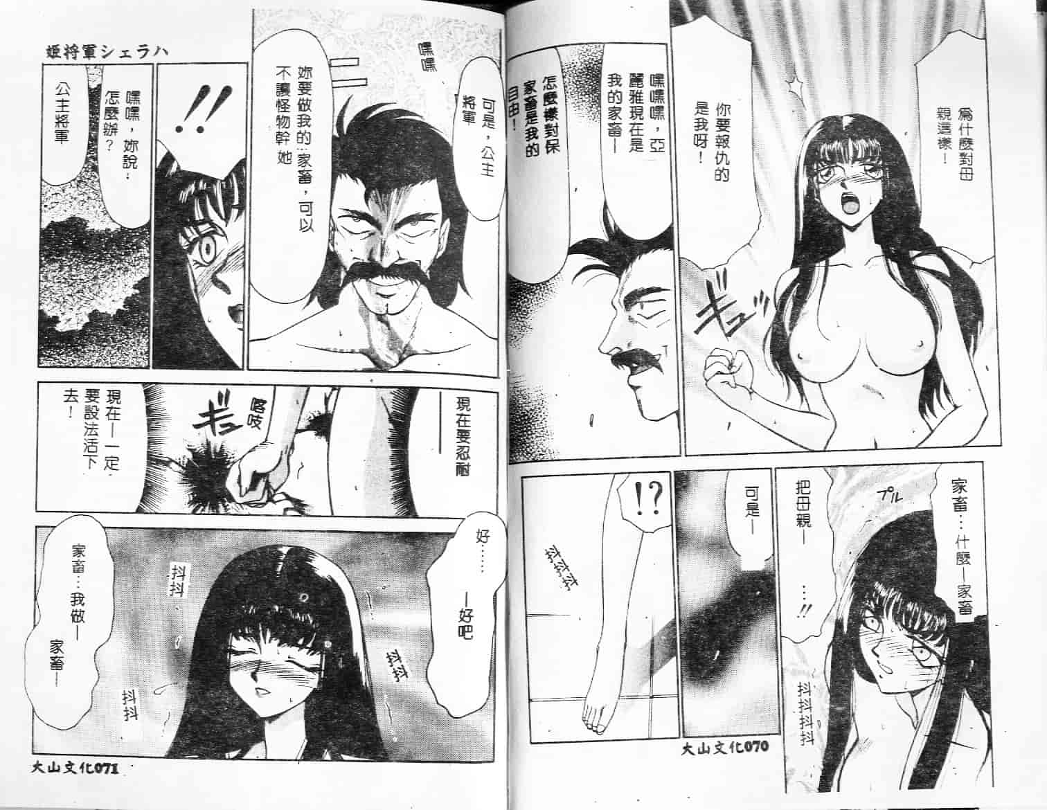 汉化版-[たいらはじめ] 姫将軍シェラハ_第2集