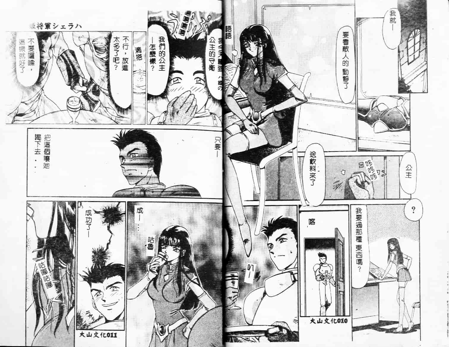 汉化版-[たいらはじめ] 姫将軍シェラハ_第1集