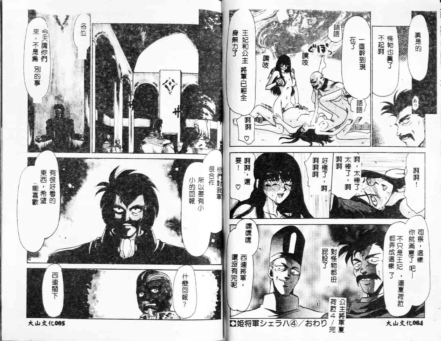 汉化版-[たいらはじめ] 姫将軍シェラハ_第2集