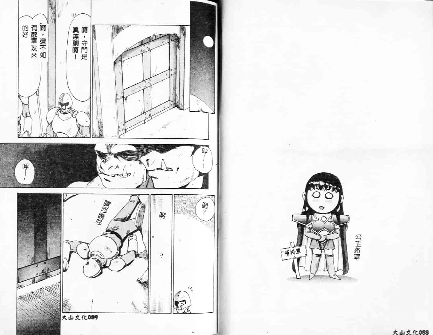 汉化版-[たいらはじめ] 姫将軍シェラハ_第2集