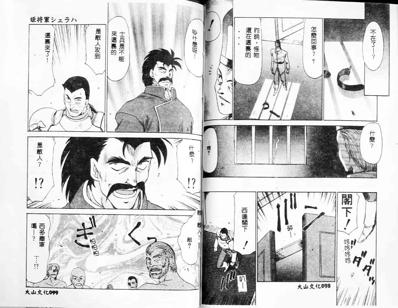汉化版-[たいらはじめ] 姫将軍シェラハ_第2集