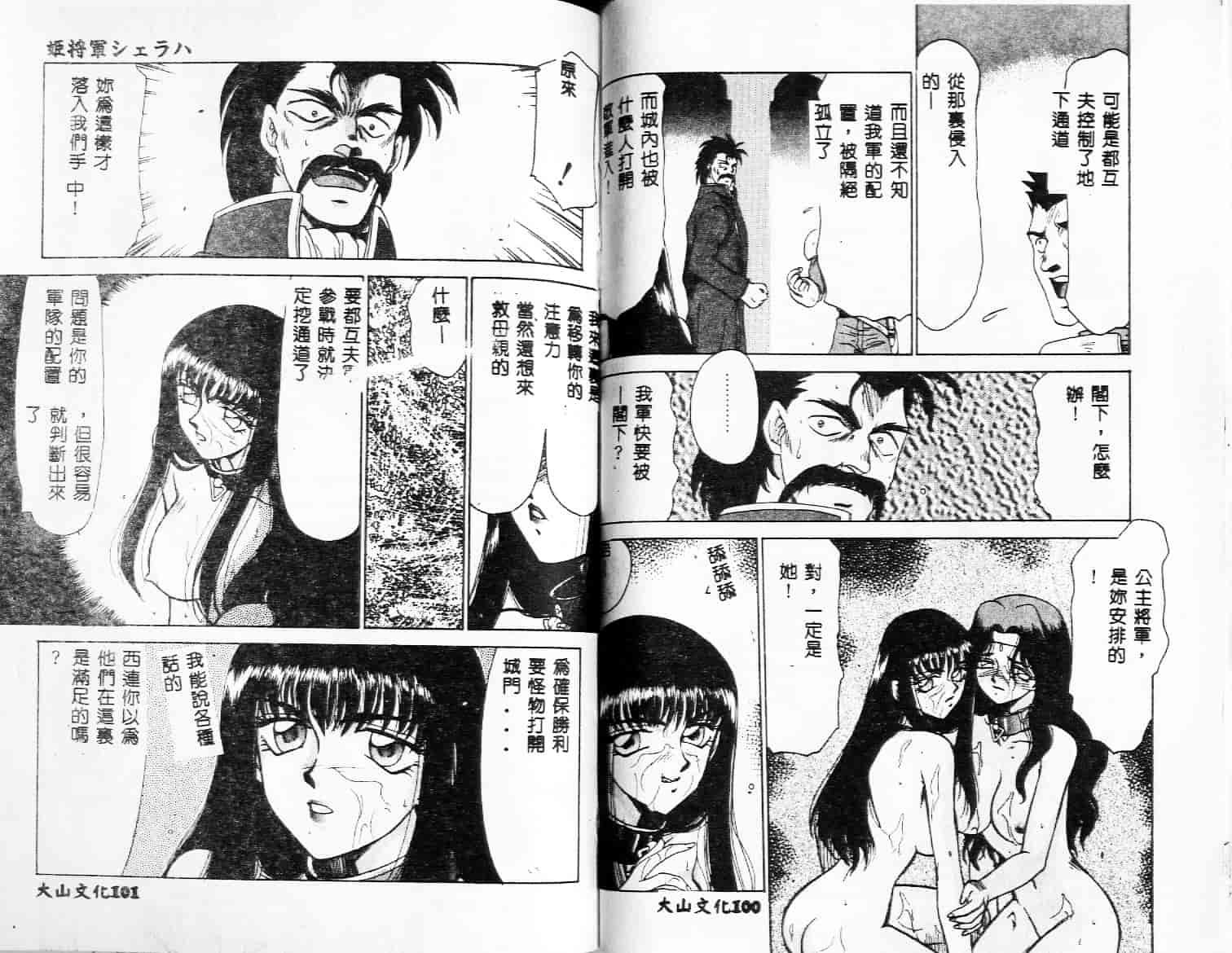 汉化版-[たいらはじめ] 姫将軍シェラハ_第2集
