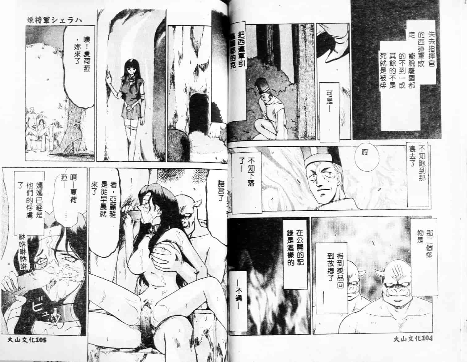 汉化版-[たいらはじめ] 姫将軍シェラハ_第3集