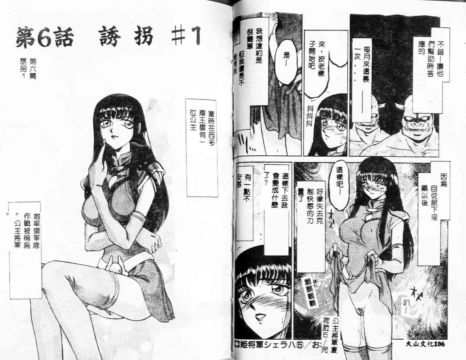 汉化版-[たいらはじめ] 姫将軍シェラハ_第3集