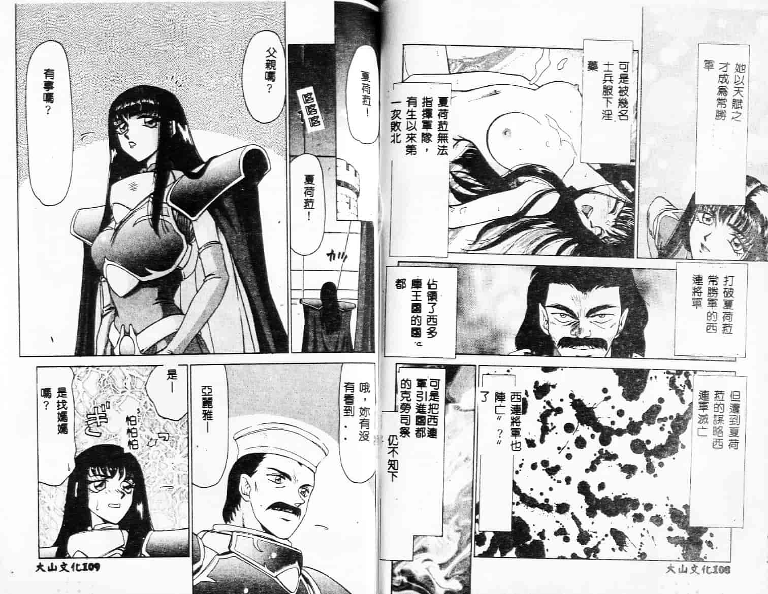 汉化版-[たいらはじめ] 姫将軍シェラハ_第3集