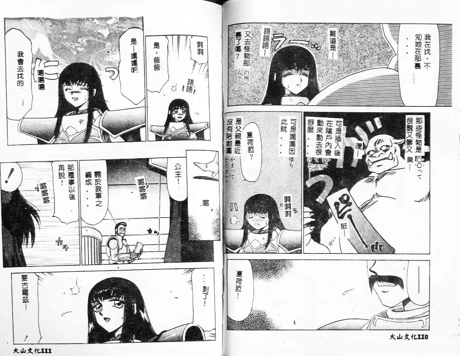 汉化版-[たいらはじめ] 姫将軍シェラハ_第3集