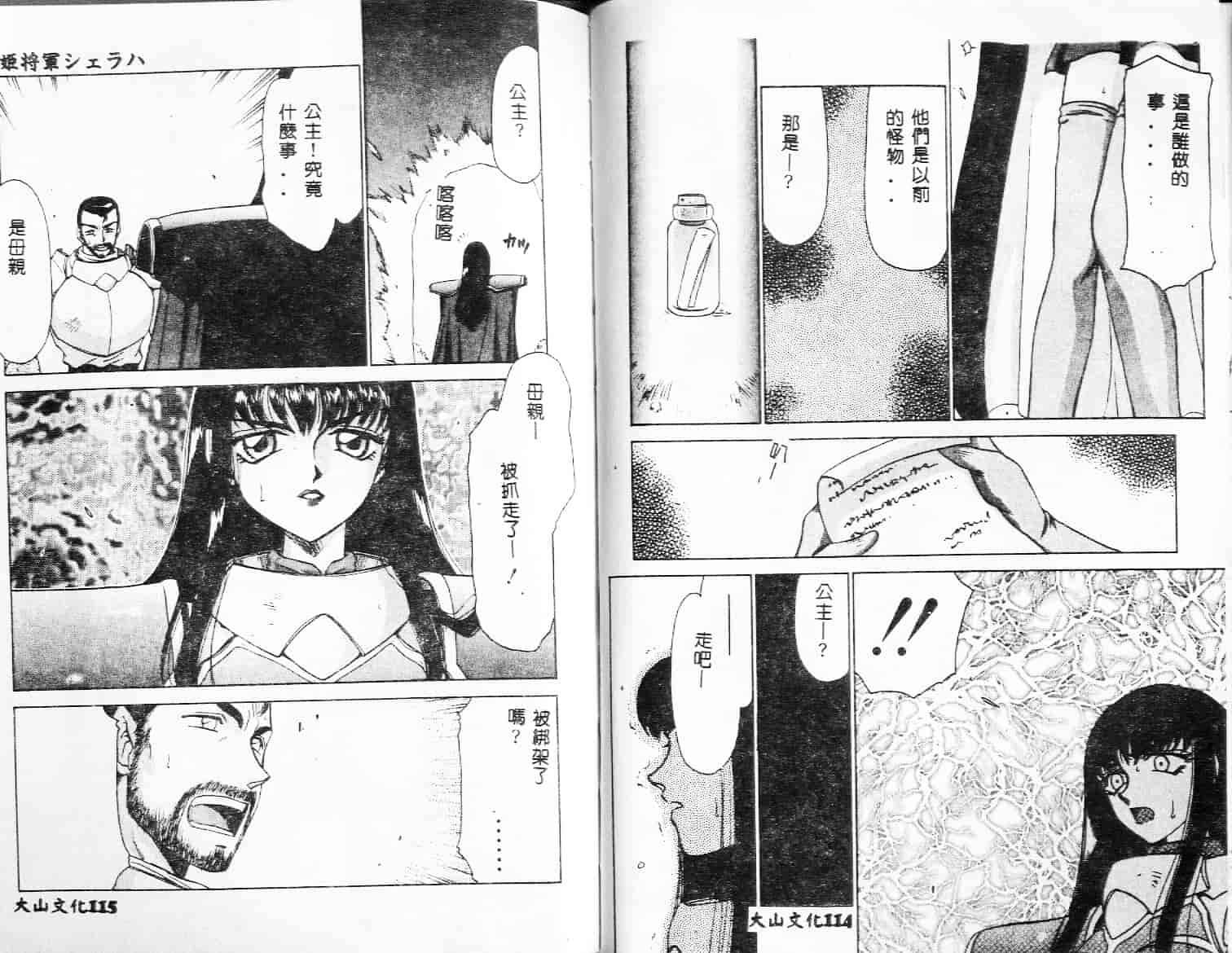 汉化版-[たいらはじめ] 姫将軍シェラハ_第3集