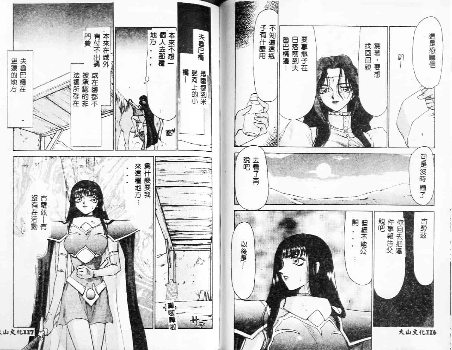 汉化版-[たいらはじめ] 姫将軍シェラハ_第3集