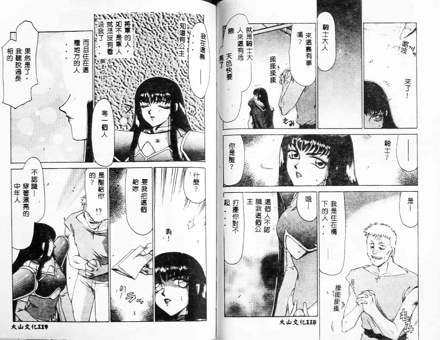 汉化版-[たいらはじめ] 姫将軍シェラハ_第3集