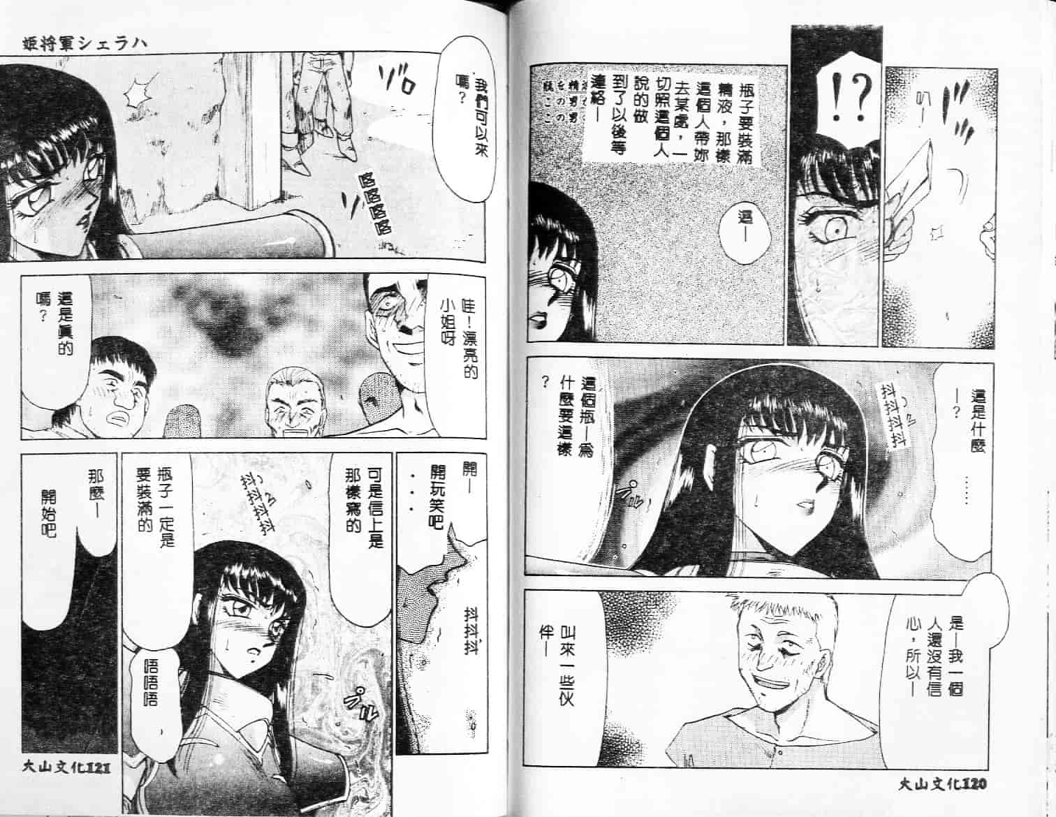 汉化版-[たいらはじめ] 姫将軍シェラハ_第3集