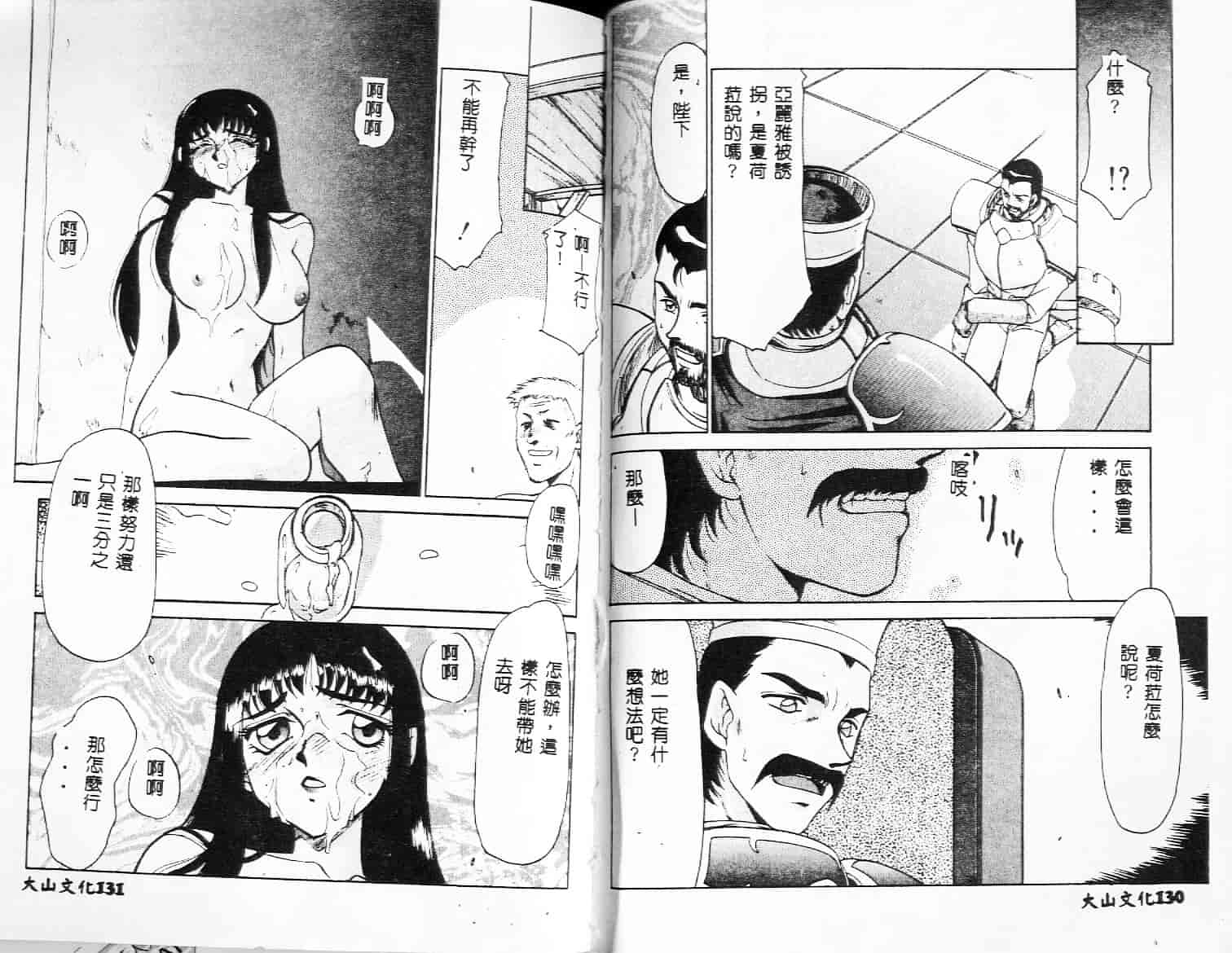 汉化版-[たいらはじめ] 姫将軍シェラハ_第3集
