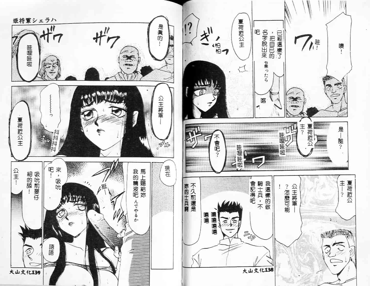 汉化版-[たいらはじめ] 姫将軍シェラハ_第3集