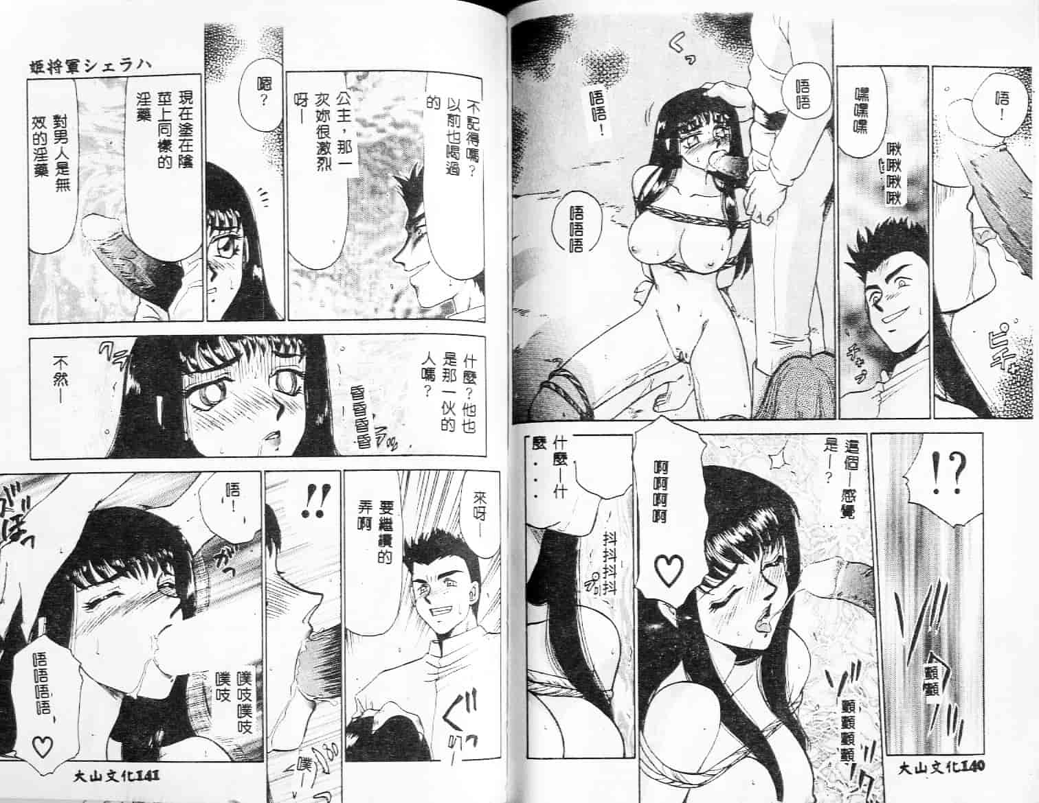汉化版-[たいらはじめ] 姫将軍シェラハ_第3集