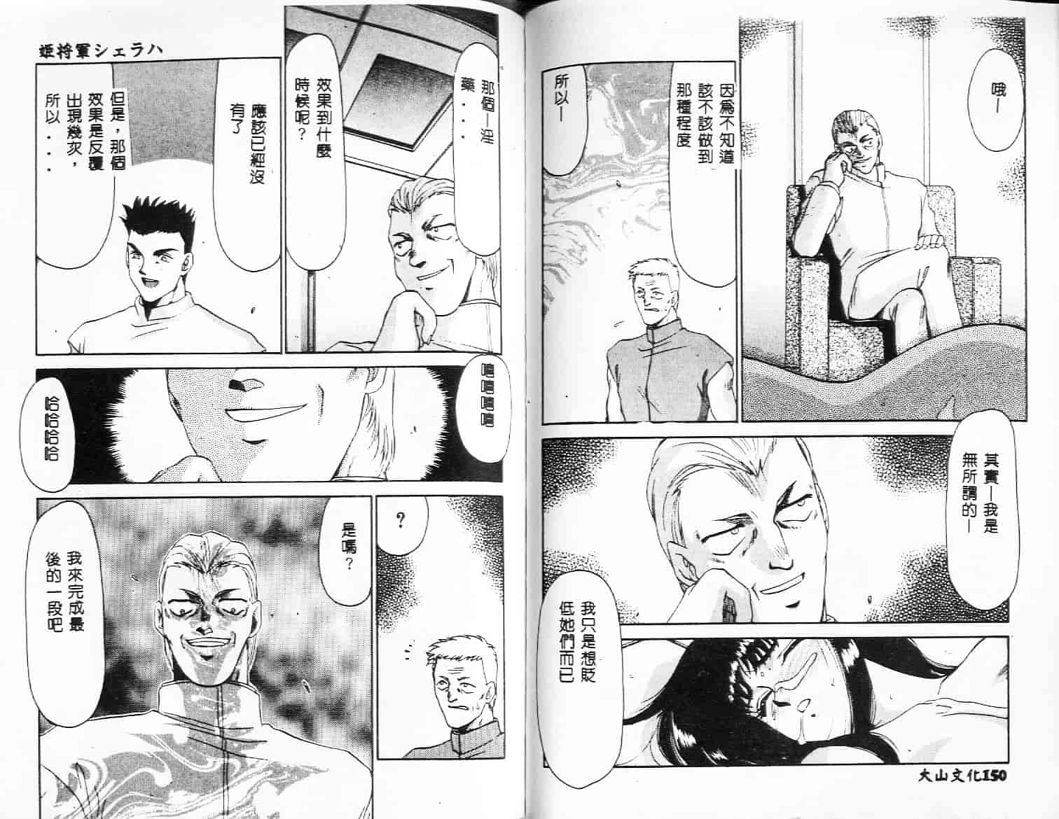 汉化版-[たいらはじめ] 姫将軍シェラハ_第3集