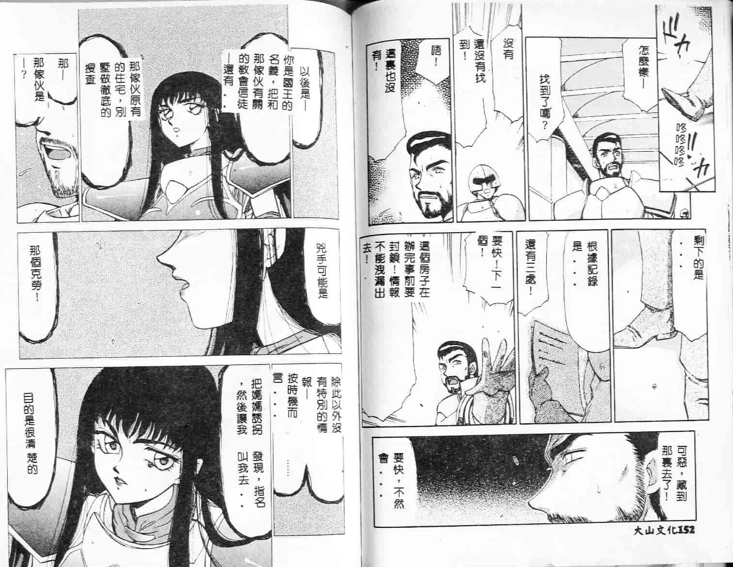 汉化版-[たいらはじめ] 姫将軍シェラハ_第3集