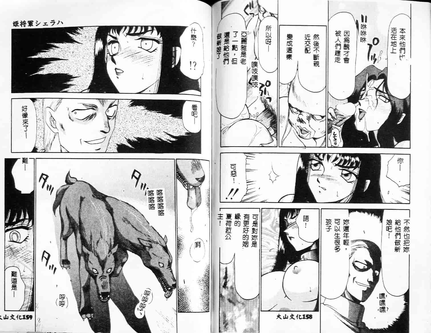 汉化版-[たいらはじめ] 姫将軍シェラハ_第4集