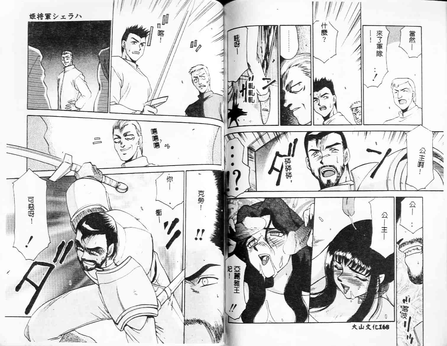 汉化版-[たいらはじめ] 姫将軍シェラハ_第4集