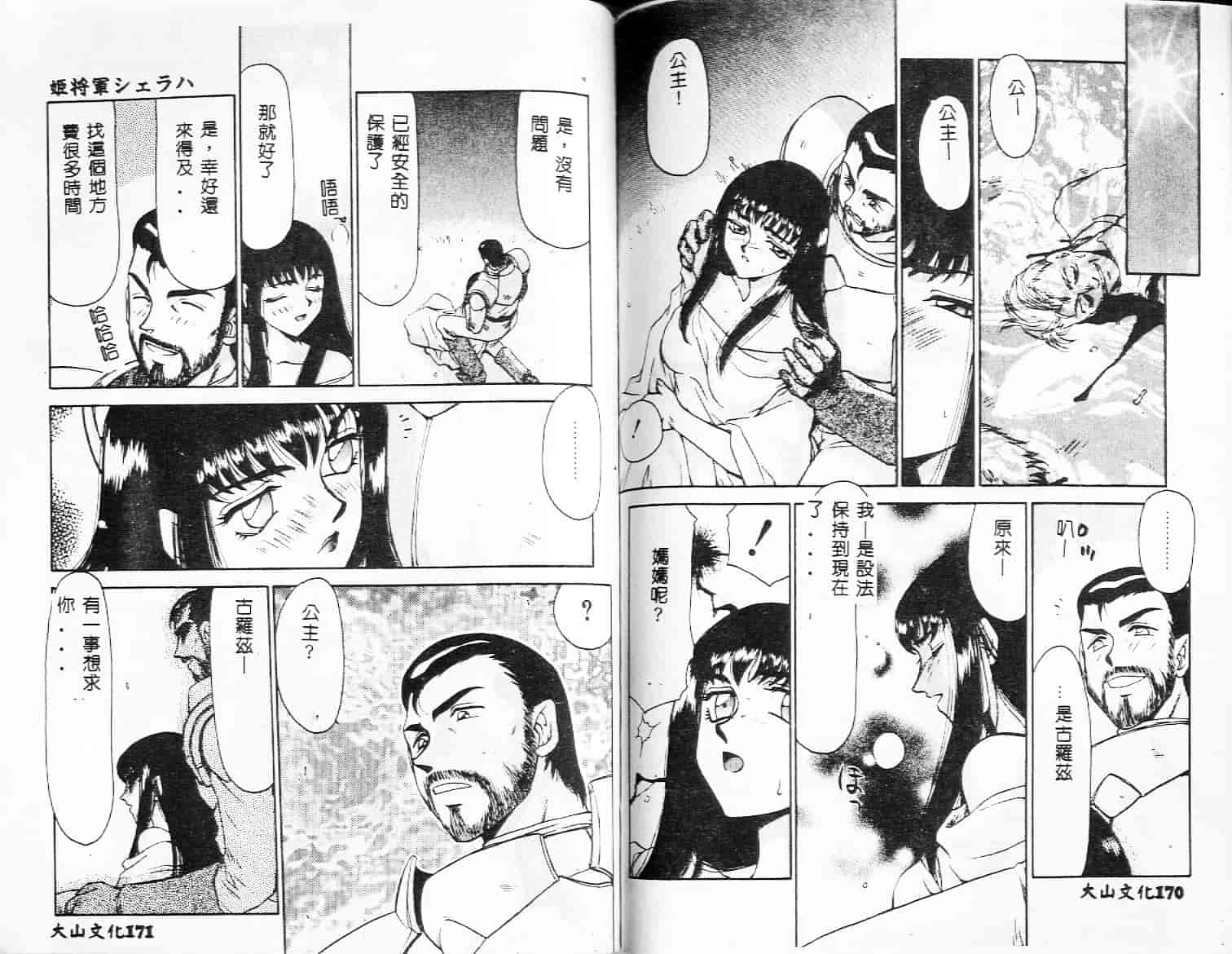 汉化版-[たいらはじめ] 姫将軍シェラハ_第4集