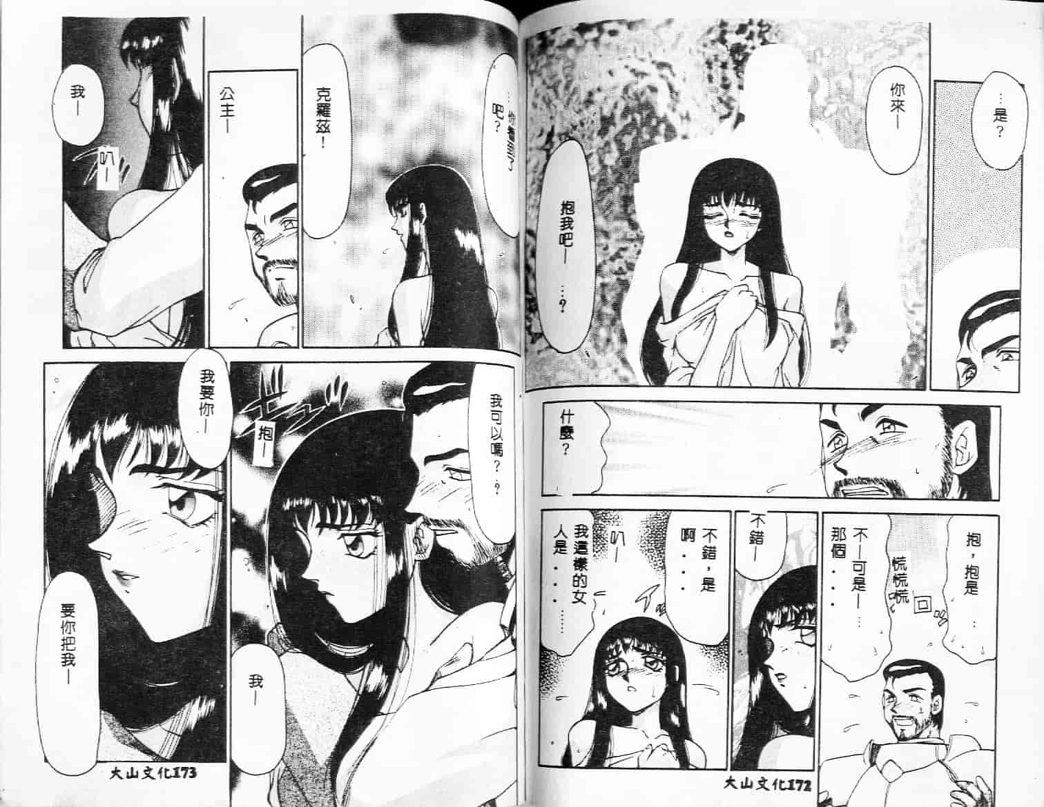 汉化版-[たいらはじめ] 姫将軍シェラハ_第4集