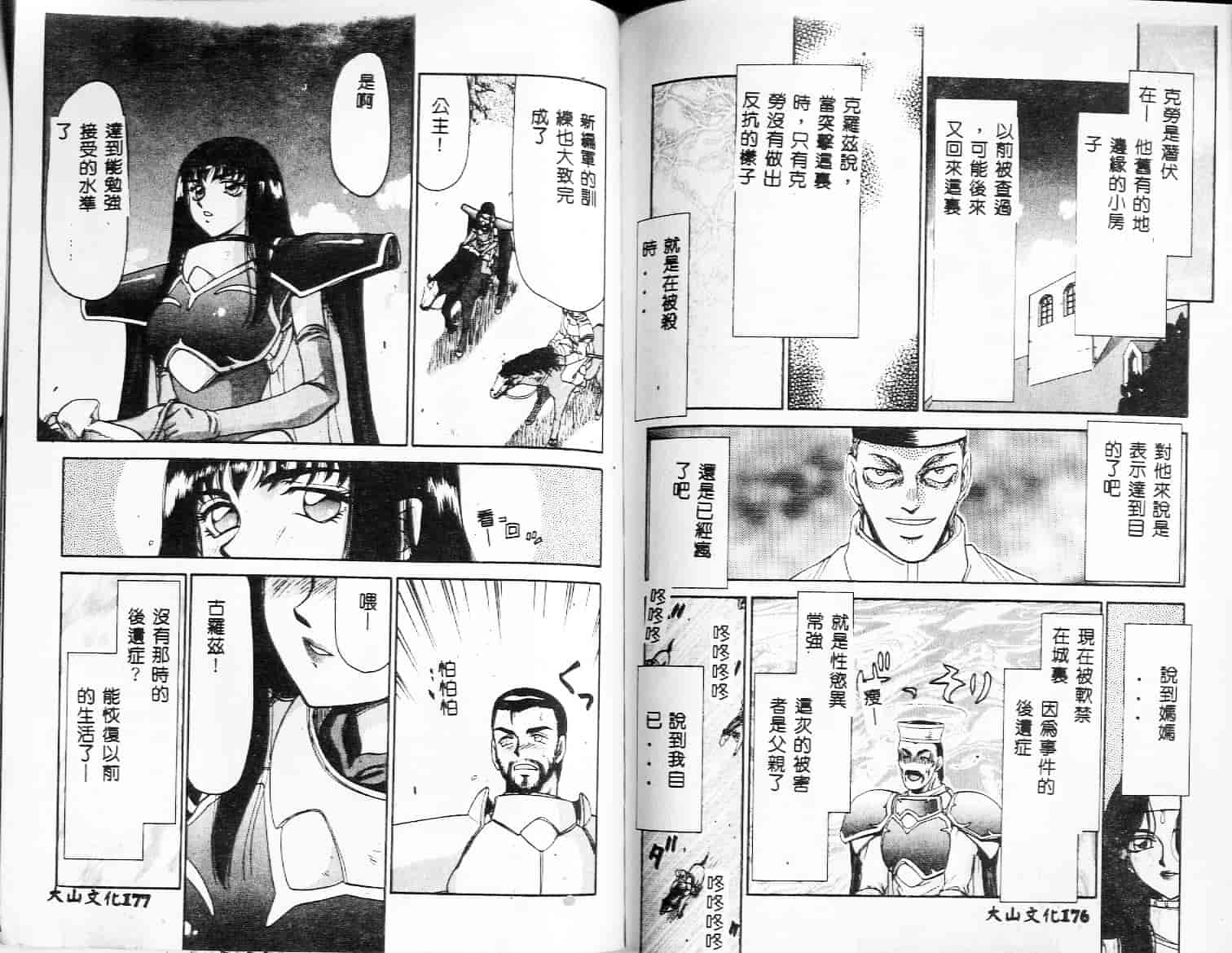 汉化版-[たいらはじめ] 姫将軍シェラハ_第4集