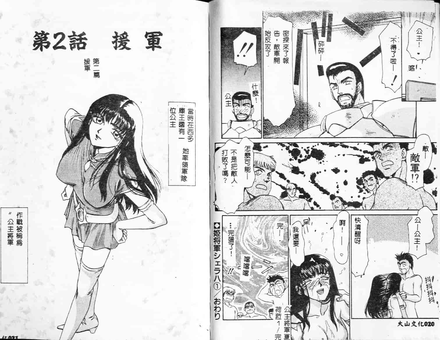 汉化版-[たいらはじめ] 姫将軍シェラハ_第1集