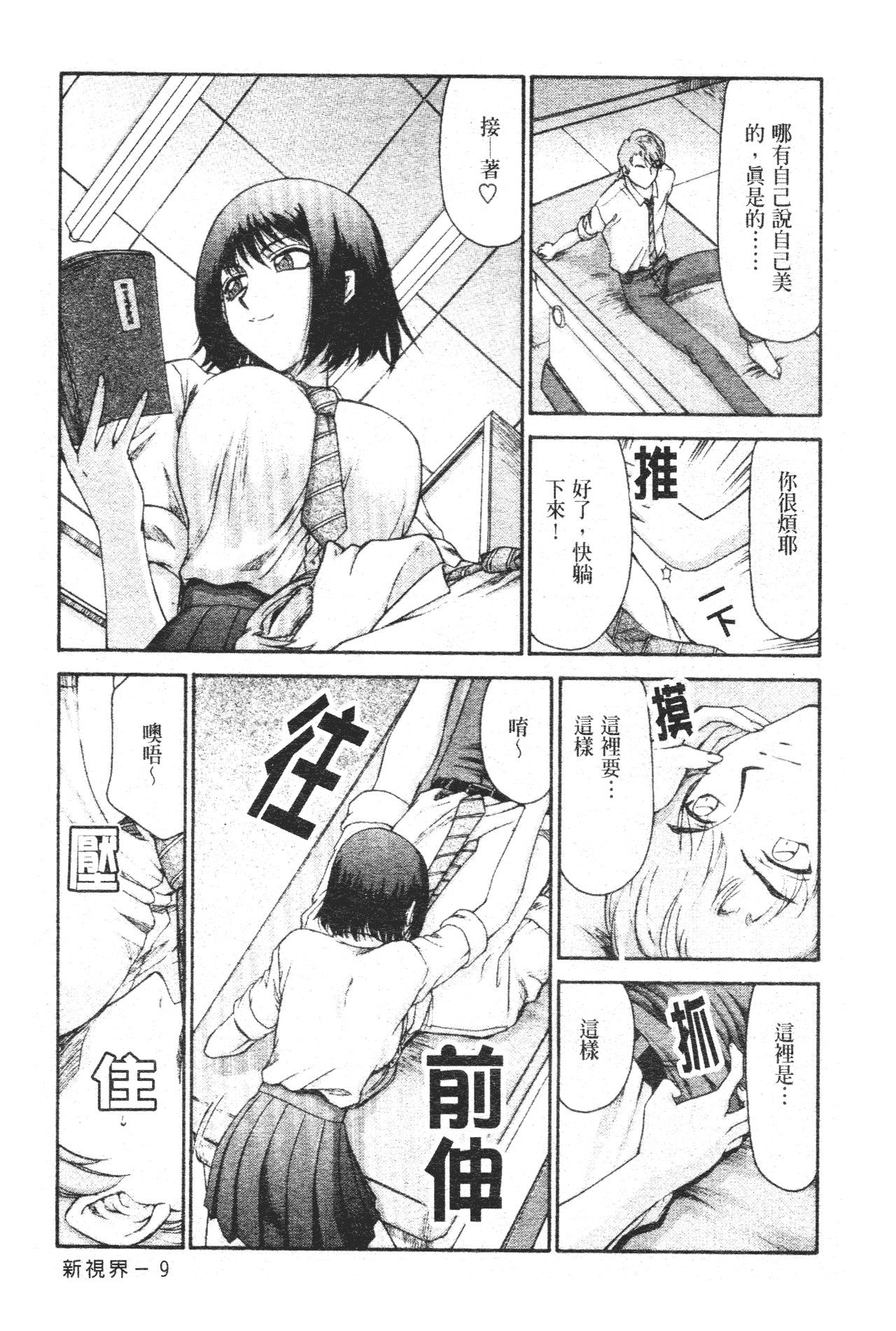 汉化版-[たいらはじめ] 御堂按摩院にようこそ [中国翻訳]_第1集