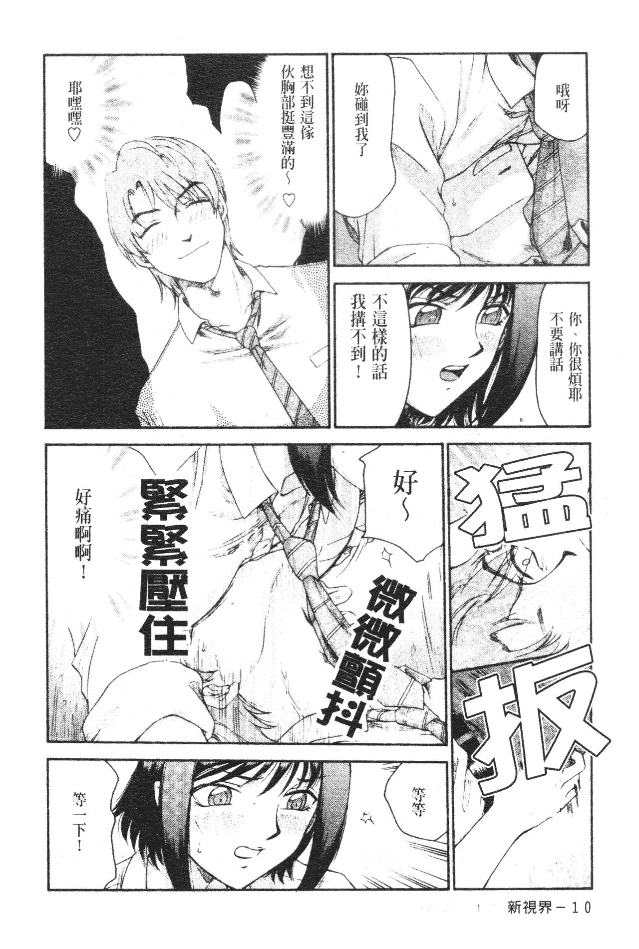 汉化版-[たいらはじめ] 御堂按摩院にようこそ [中国翻訳]_第1集