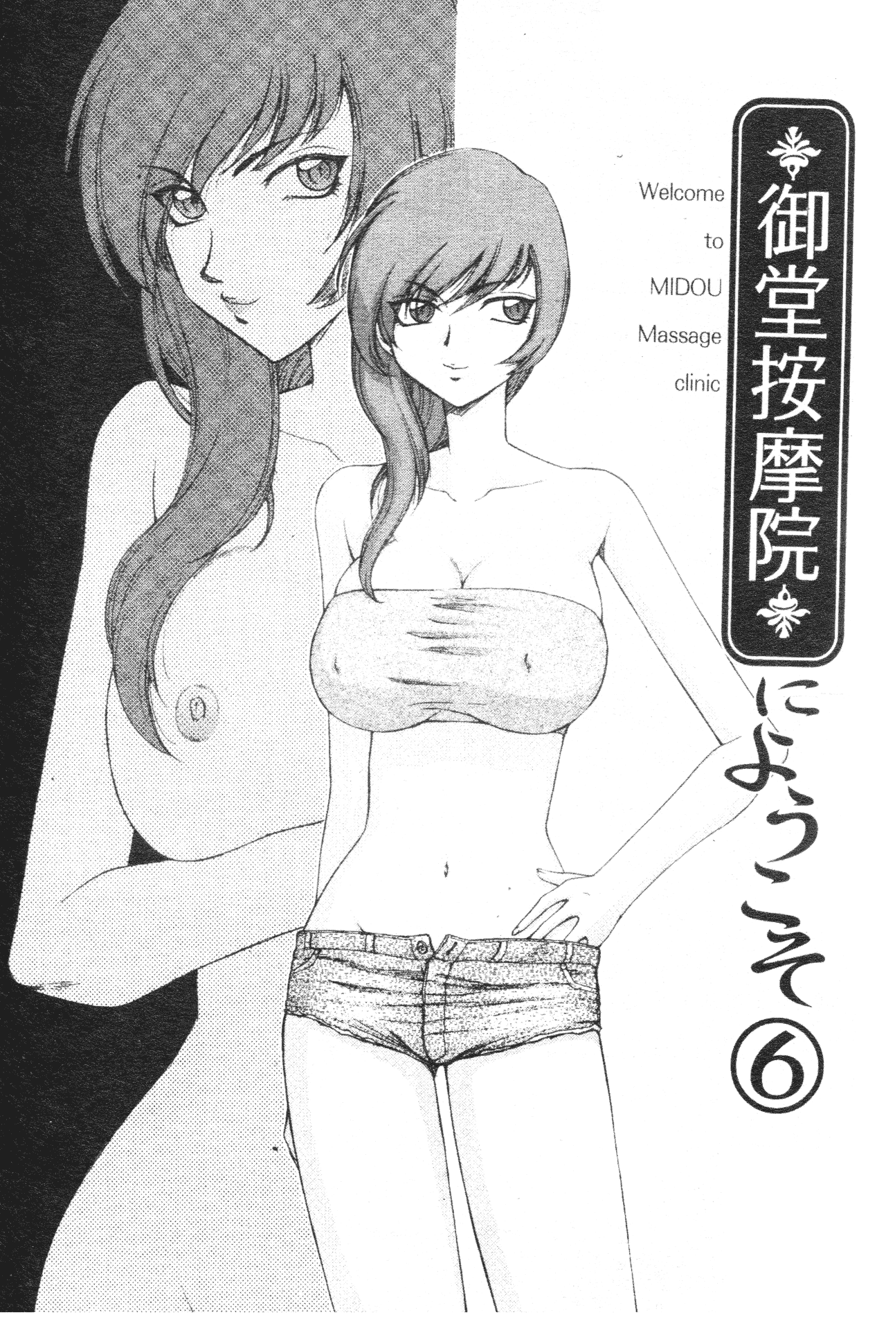 汉化版-[たいらはじめ] 御堂按摩院にようこそ [中国翻訳]_第5集