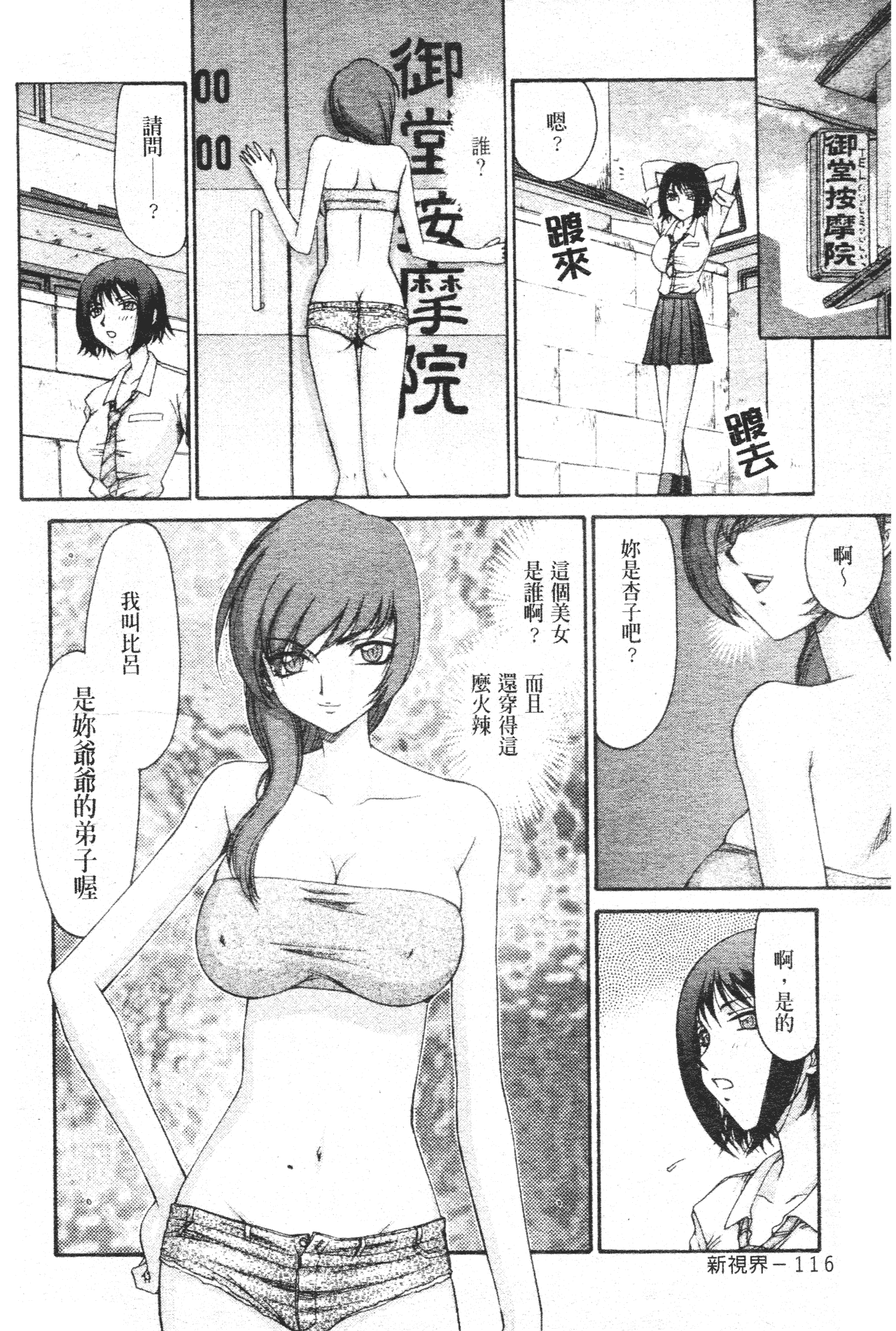 汉化版-[たいらはじめ] 御堂按摩院にようこそ [中国翻訳]_第5集
