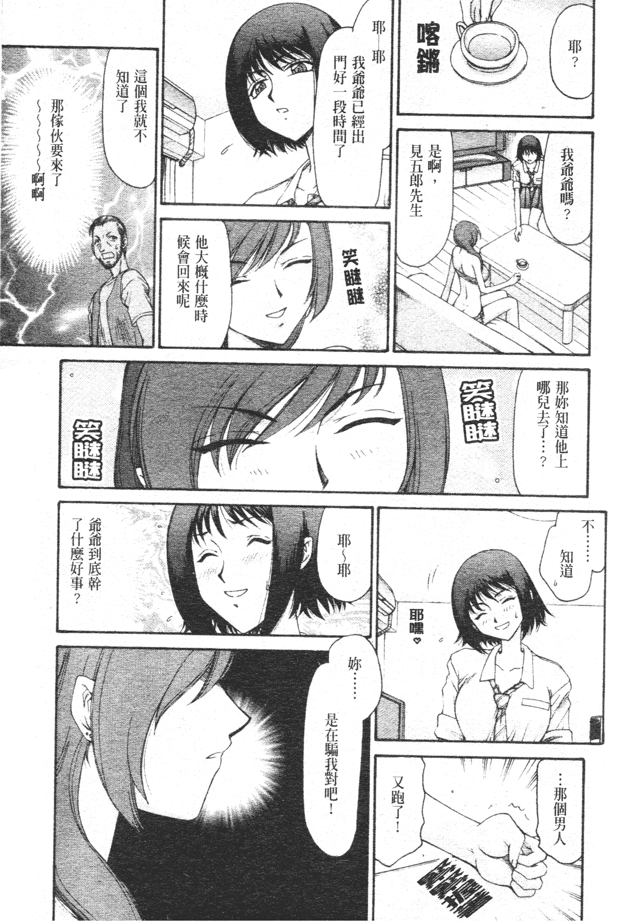 汉化版-[たいらはじめ] 御堂按摩院にようこそ [中国翻訳]_第5集